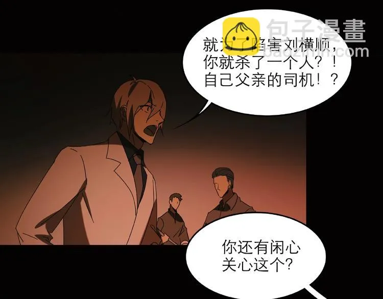 第29话 落单 第85页