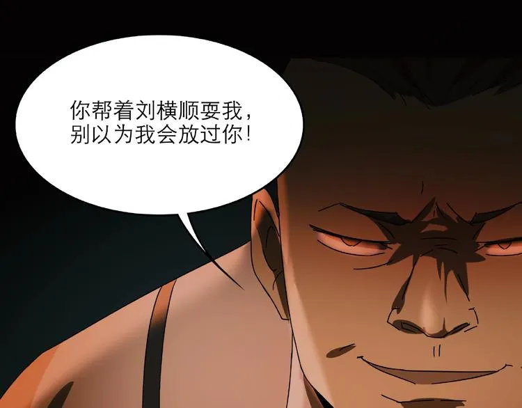 第29话 落单 第87页