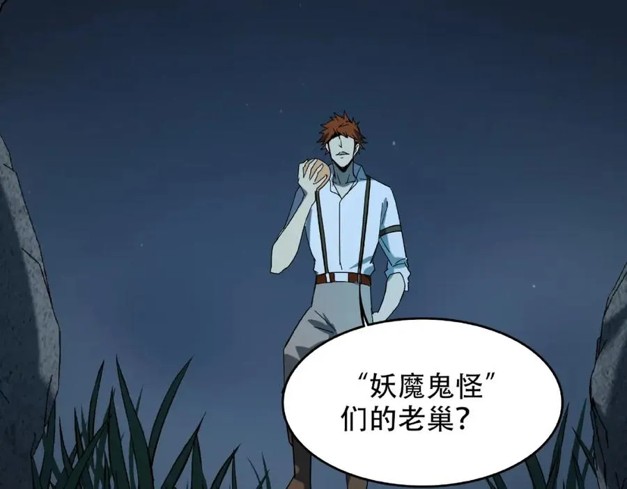 第23回 水中诡物 第8页