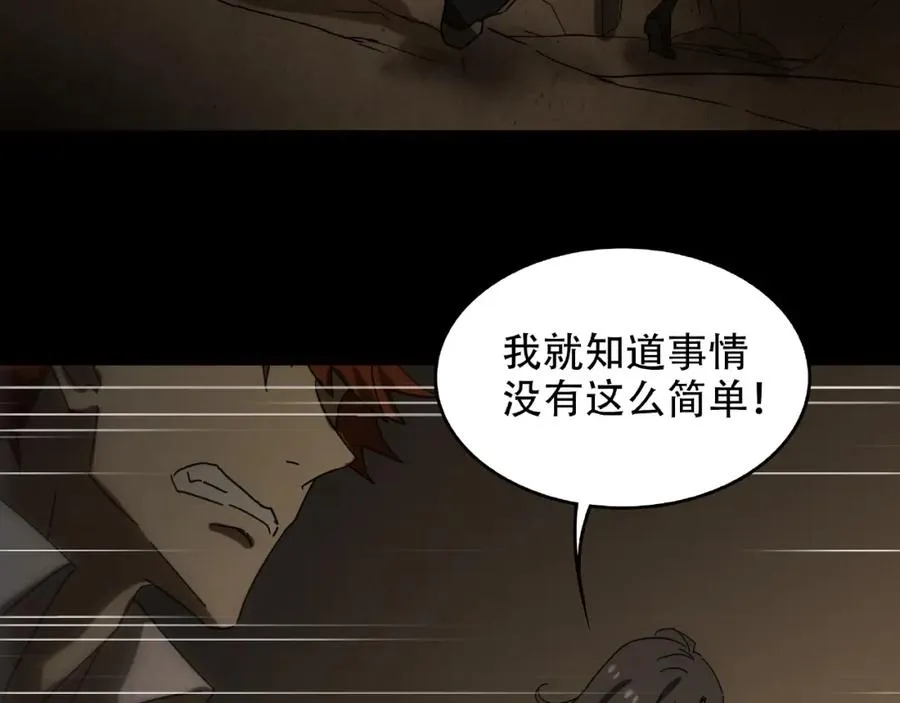 第23回 水中诡物 第60页