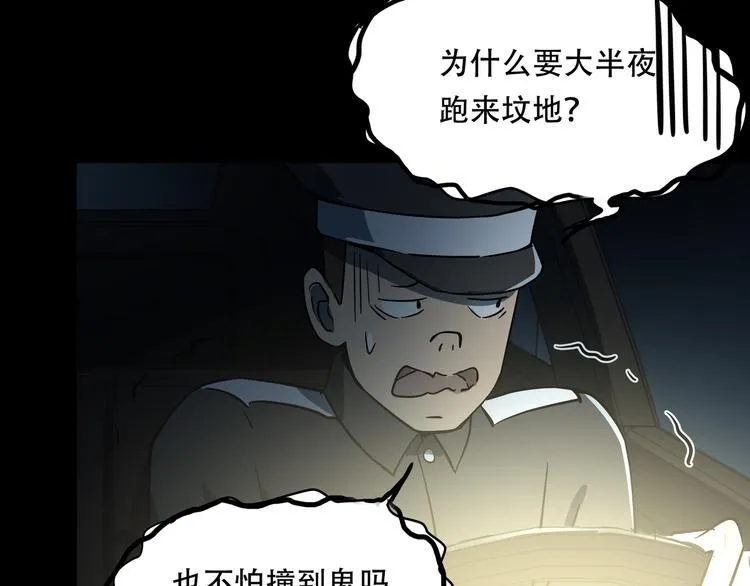 第10话 坟前是谁 第2页