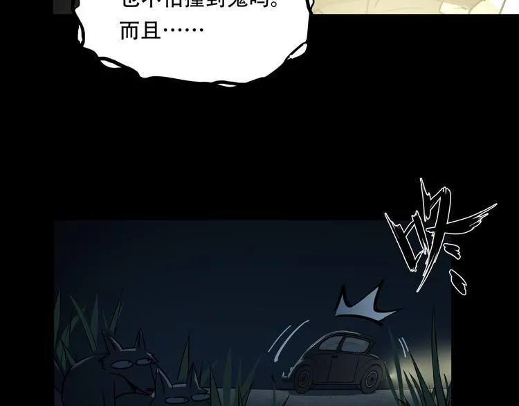 第10话 坟前是谁 第3页