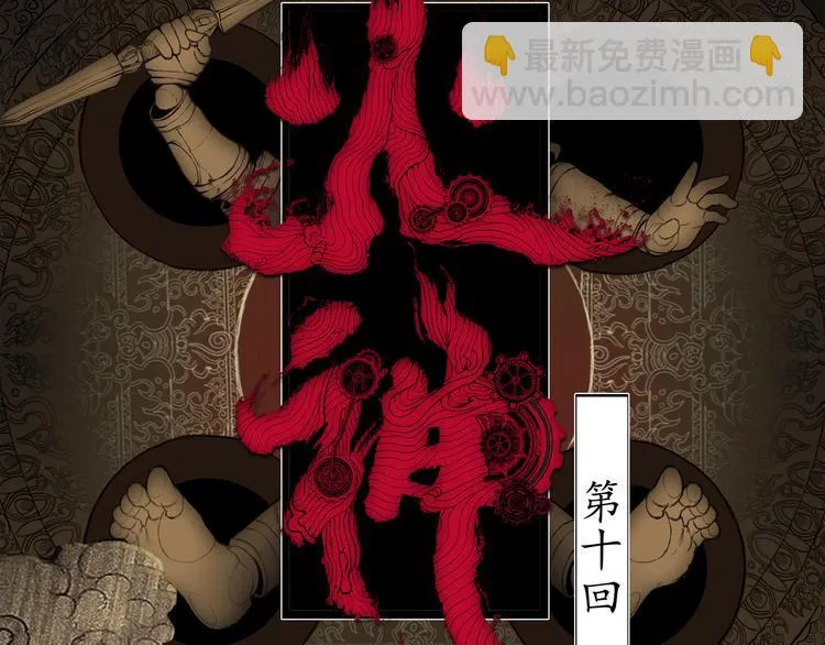 第10话 坟前是谁 第10页