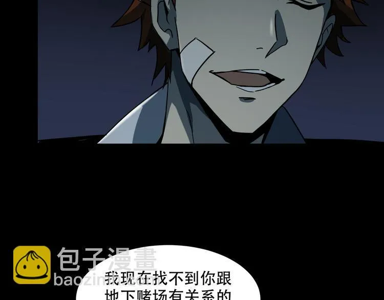 第10话 坟前是谁 第16页