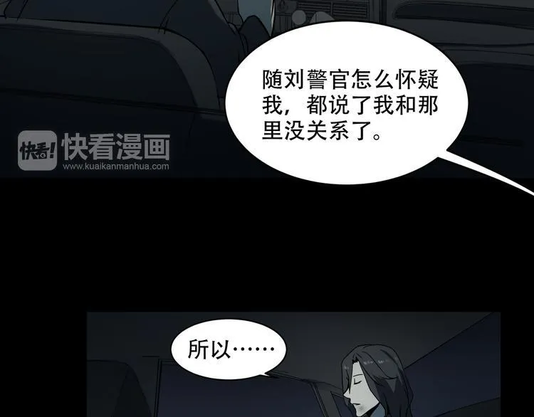 第10话 坟前是谁 第18页