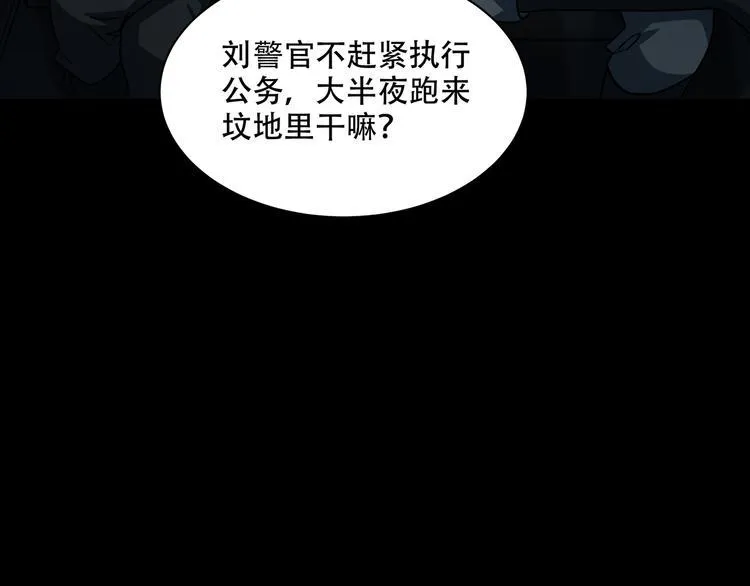第10话 坟前是谁 第21页
