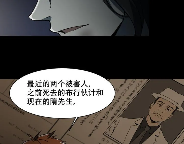 第10话 坟前是谁 第27页