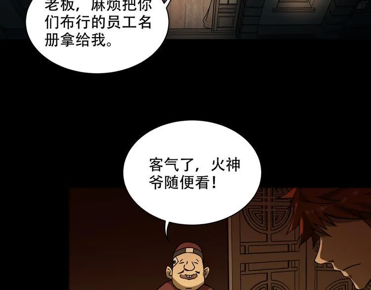 第10话 坟前是谁 第30页