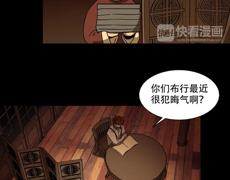 第10话 坟前是谁 第31页