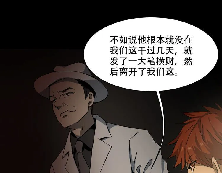 第10话 坟前是谁 第34页