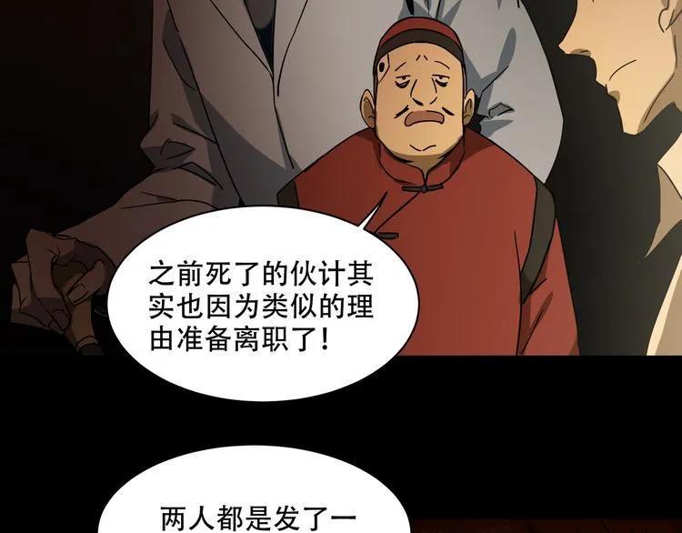 第10话 坟前是谁 第35页