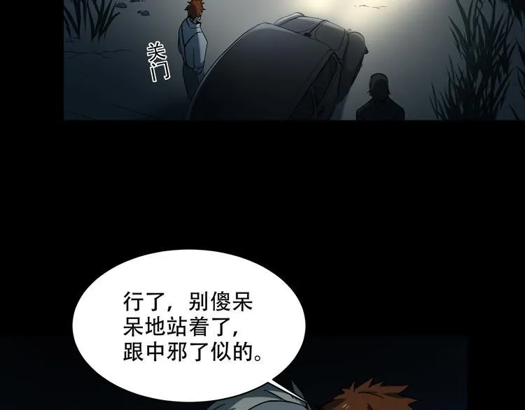 第10话 坟前是谁 第50页