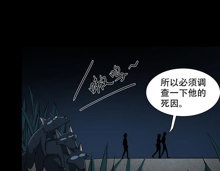 第10话 坟前是谁 第58页