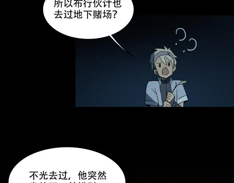 第10话 坟前是谁 第65页