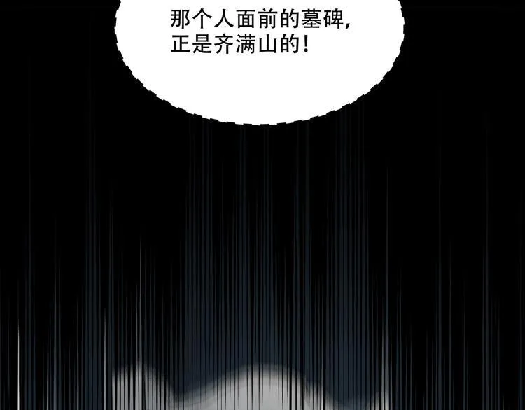 第10话 坟前是谁 第75页