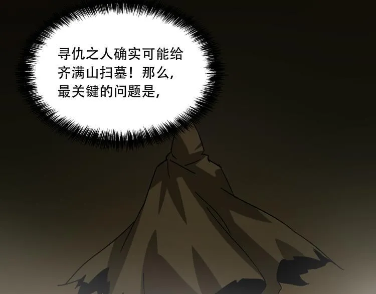 第11话 消失的尸体 第47页