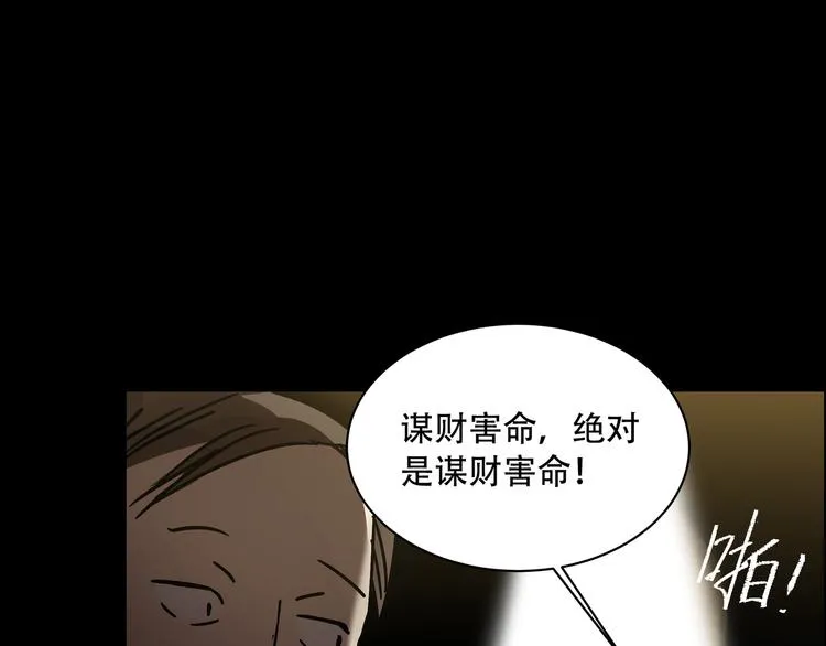 第4话 凶案现场 第6页