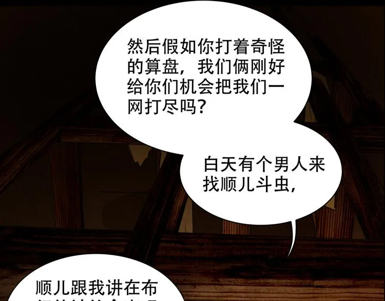 第7话 死斗 第5页