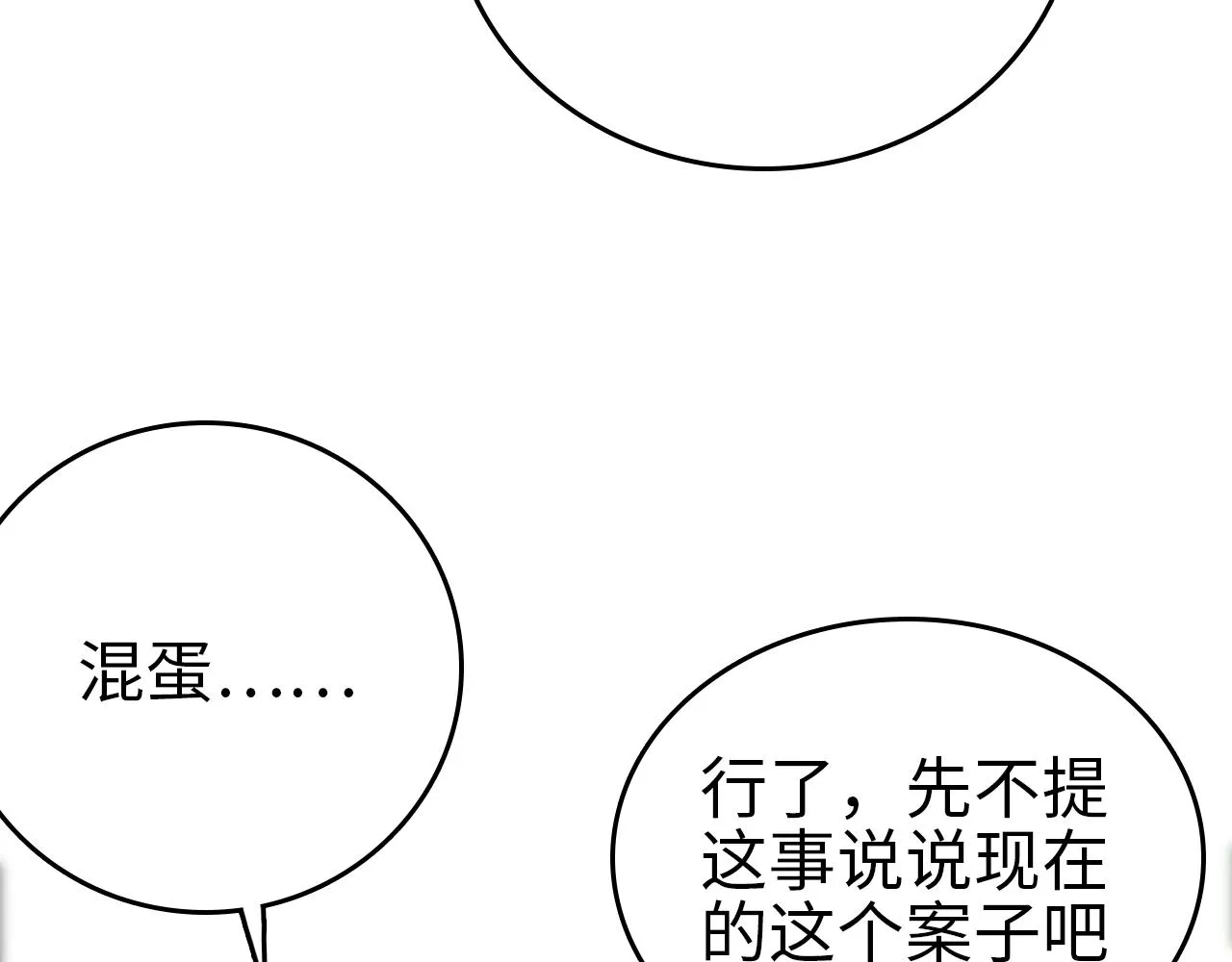 第23话 棘手的多方势力 第86页
