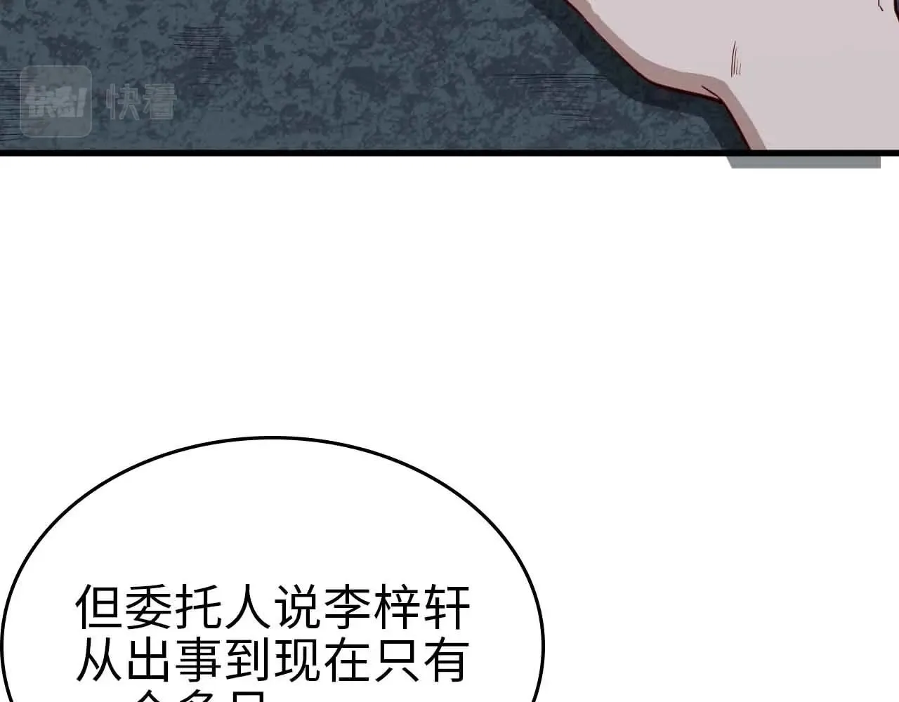第22话 送外卖兼侦查 第60页