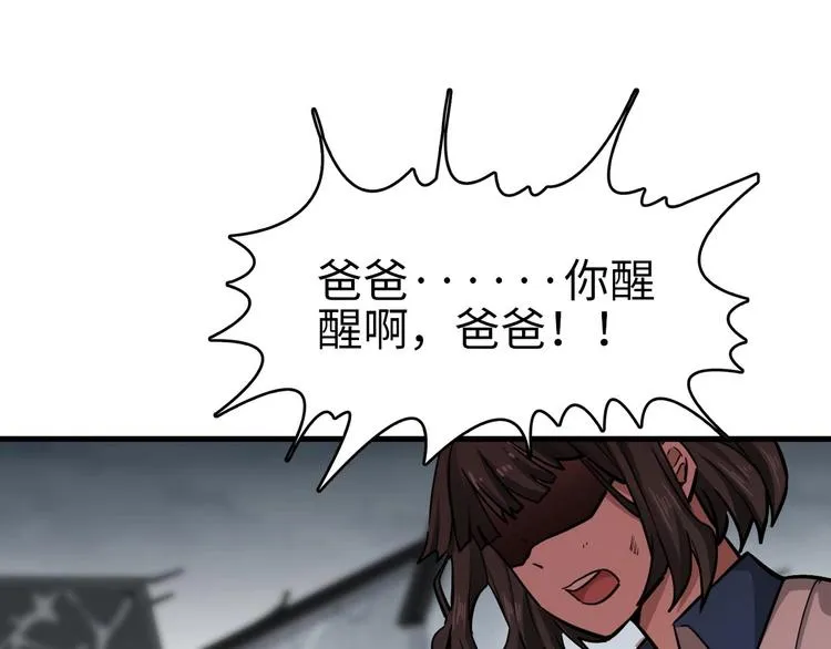第14话 尸茧 第24页