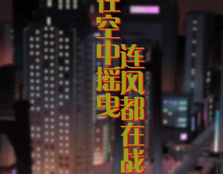 序章 大桥上的阴影 第32页