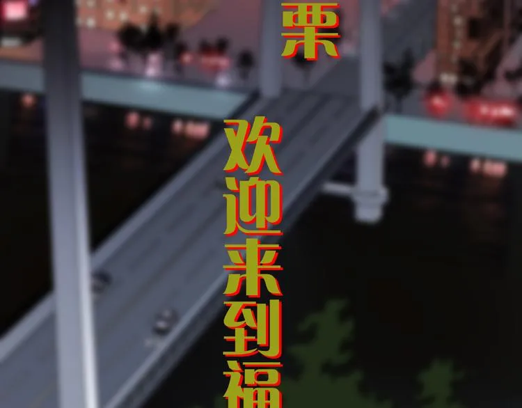 序章 大桥上的阴影 第33页