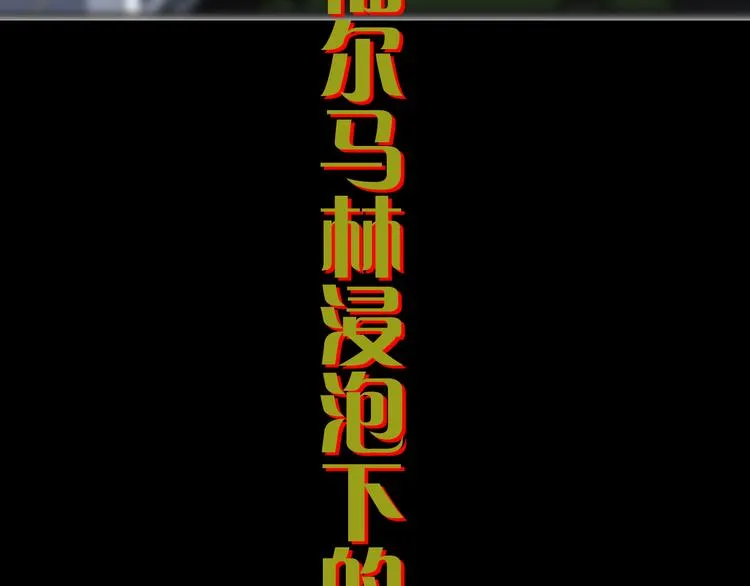 序章 大桥上的阴影 第34页