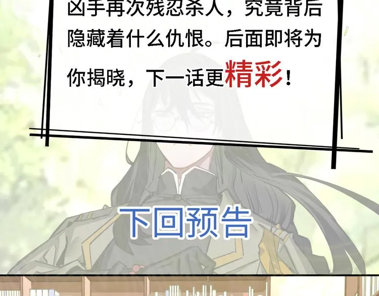 第3话 犯罪现场的疑犯 第207页
