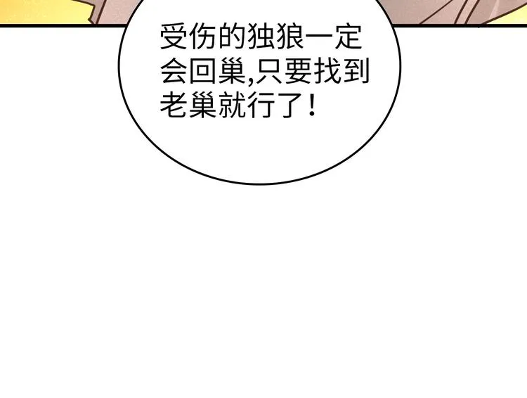 第5话 被迫签订的合作关系 第164页
