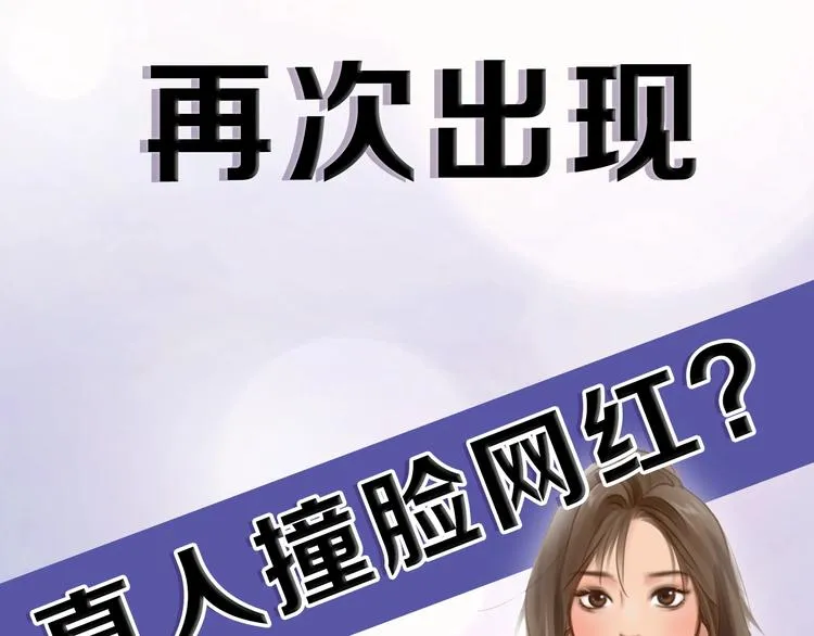 徒有虚颜的少女扭转命运！ 第63页