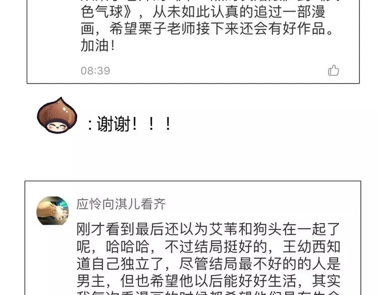谢谢大家的支持 第9页