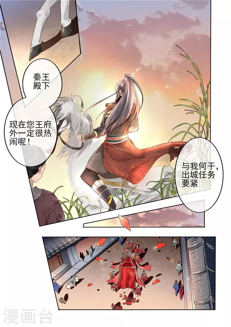 第1话 新婚当天新郎不在家 第1页
