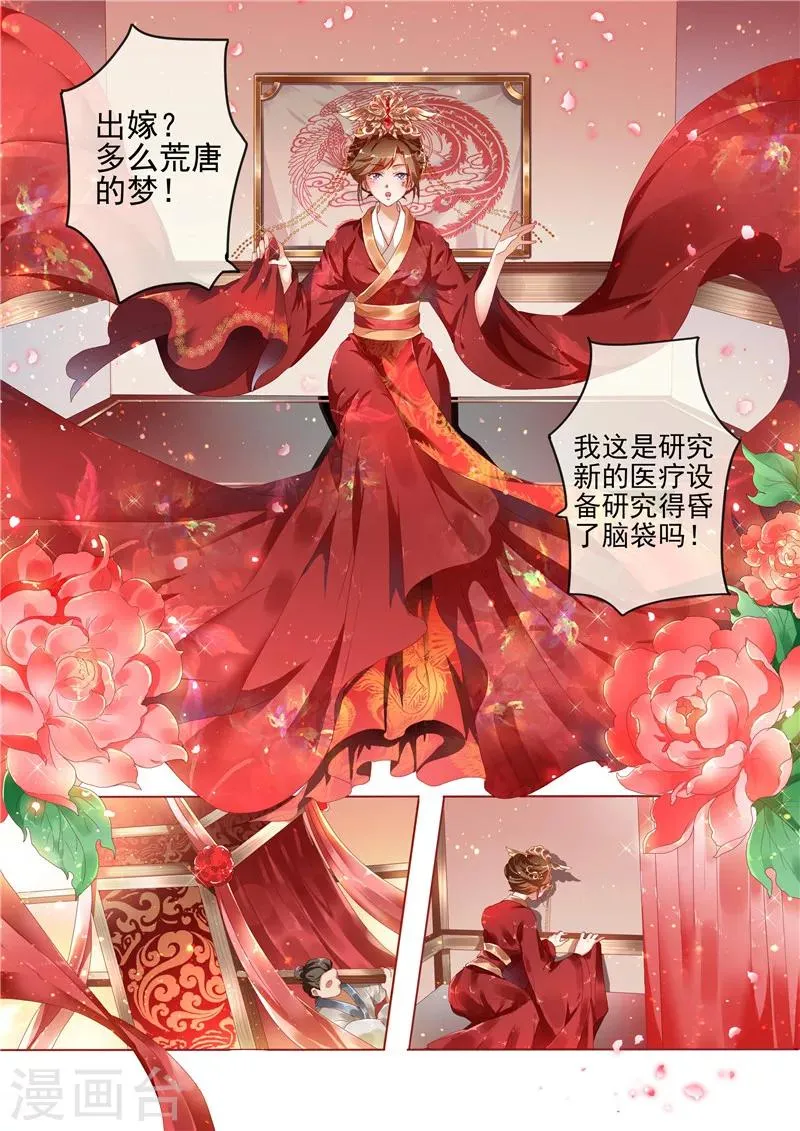 第1话 新婚当天新郎不在家 第3页