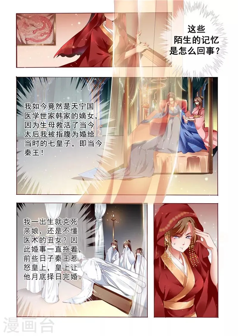 第1话 新婚当天新郎不在家 第4页