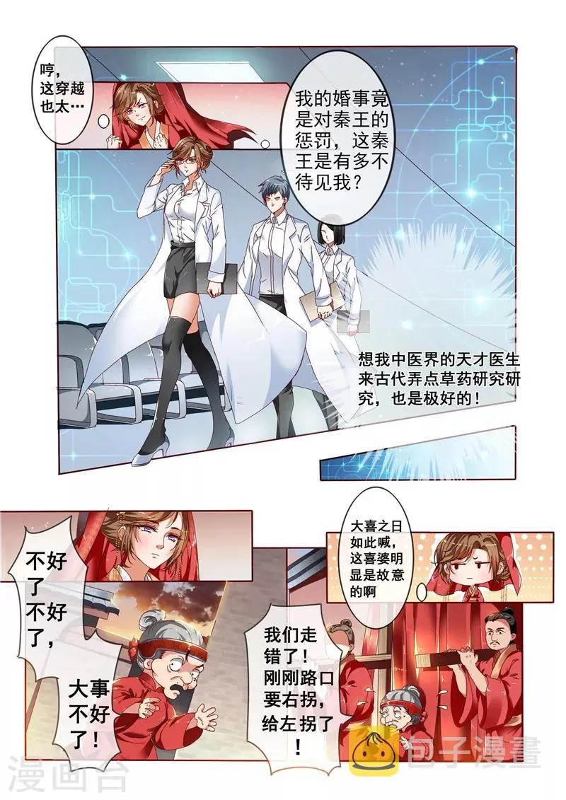第1话 新婚当天新郎不在家 第5页