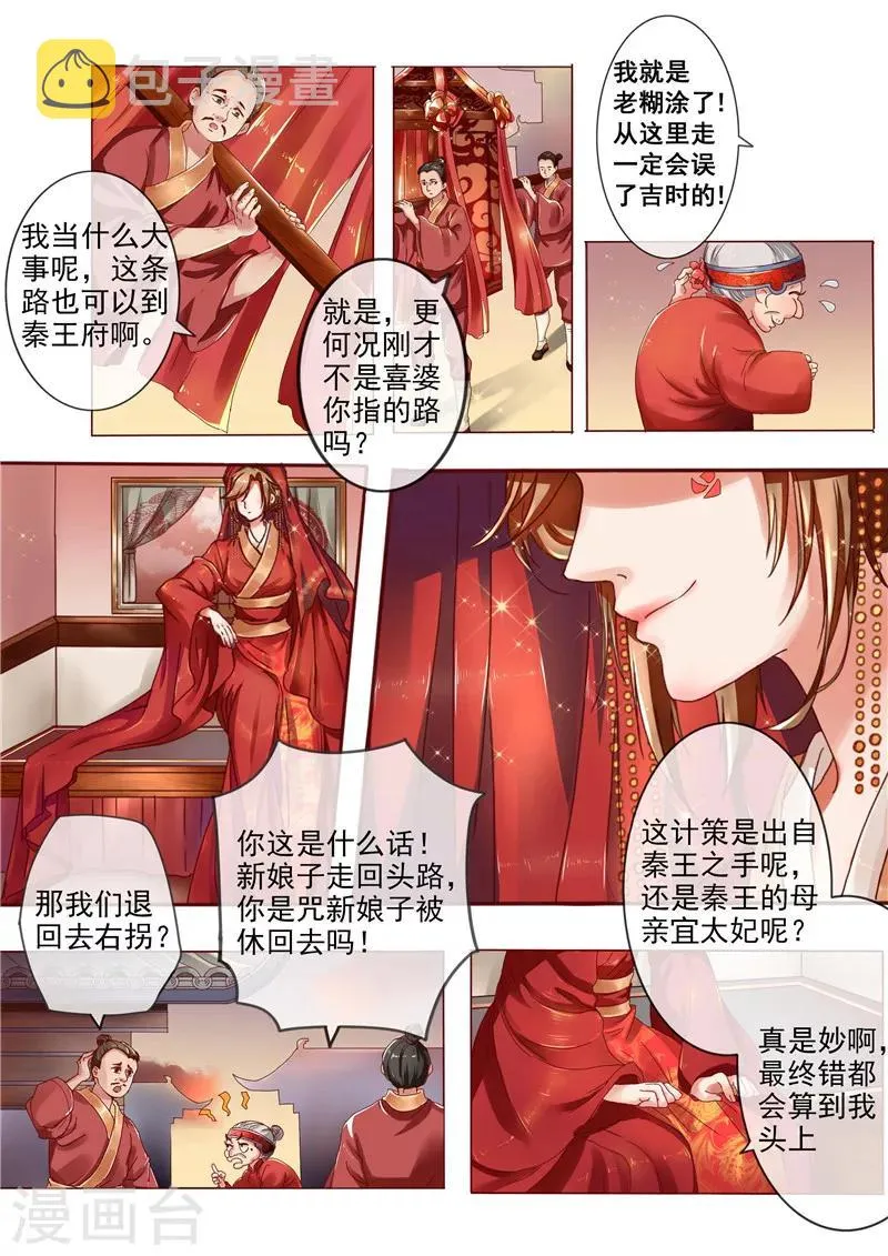 第1话 新婚当天新郎不在家 第6页