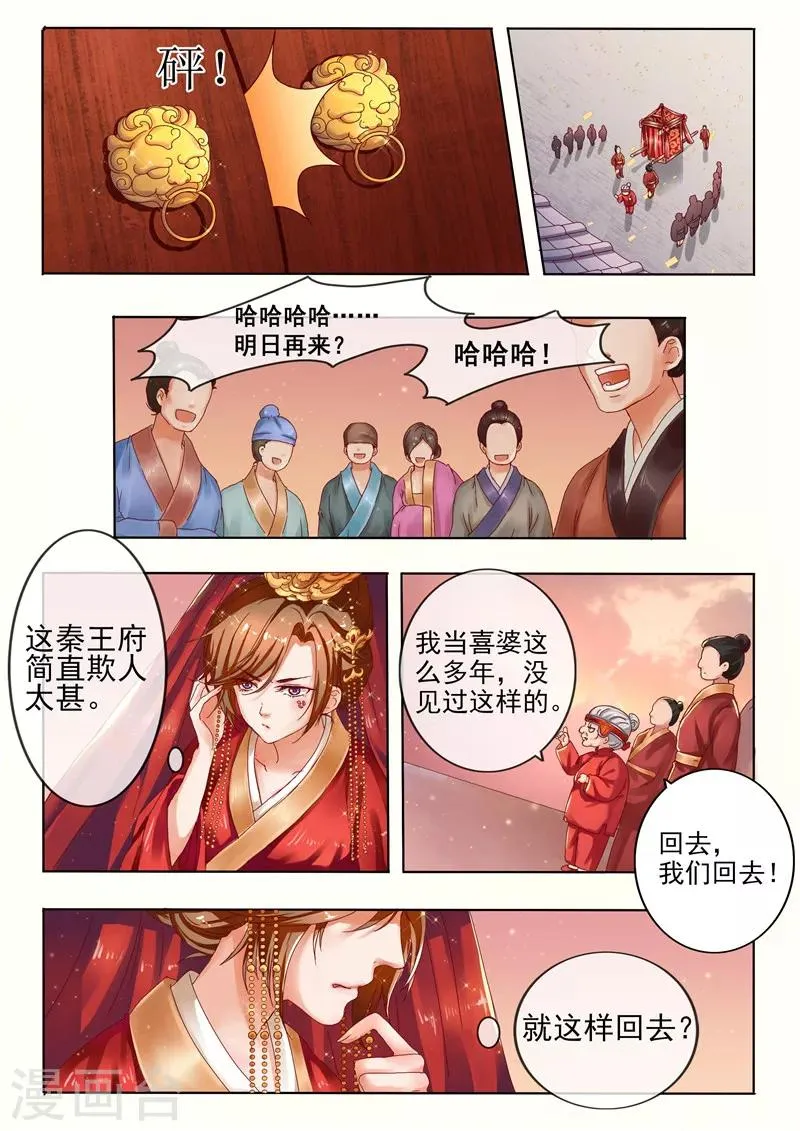第1话 新婚当天新郎不在家 第9页
