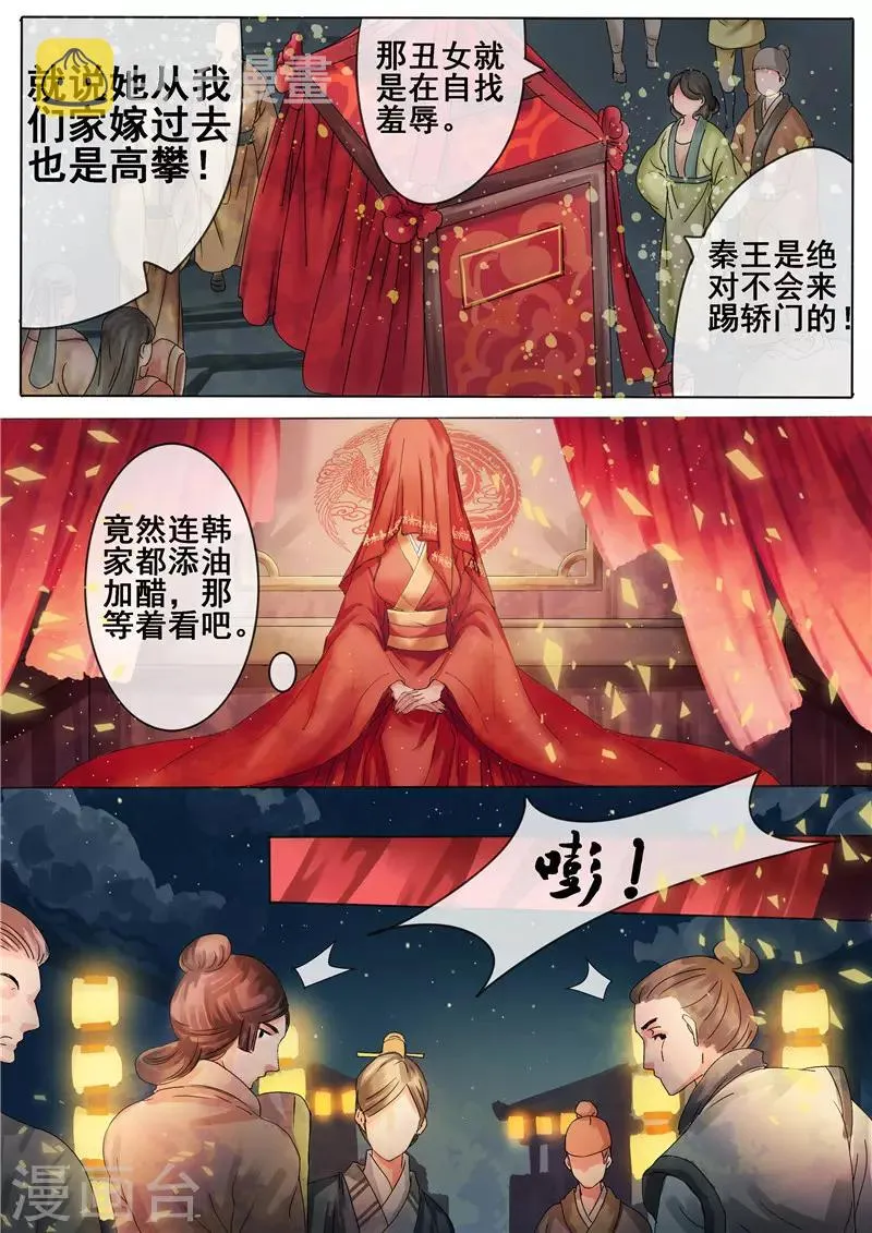 第4话 谣言止于打脸 第1页