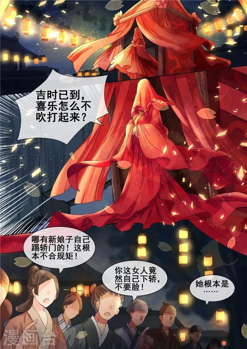 第4话 谣言止于打脸 第2页
