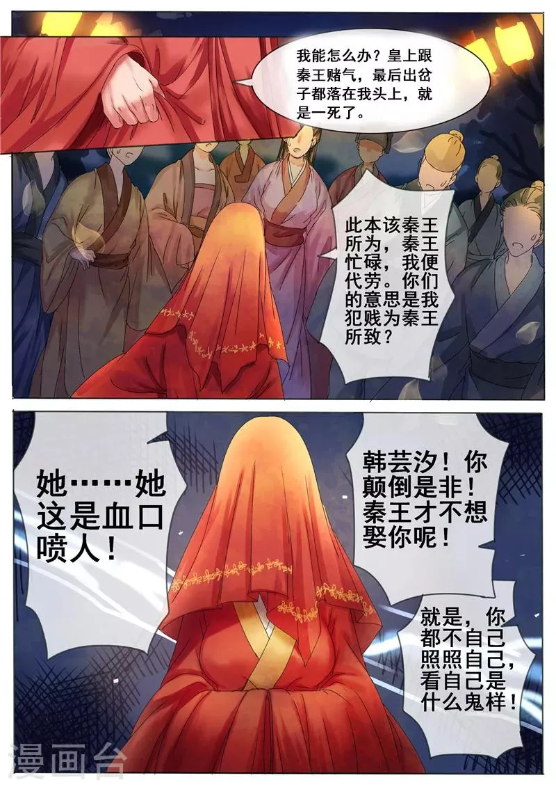 第4话 谣言止于打脸 第3页