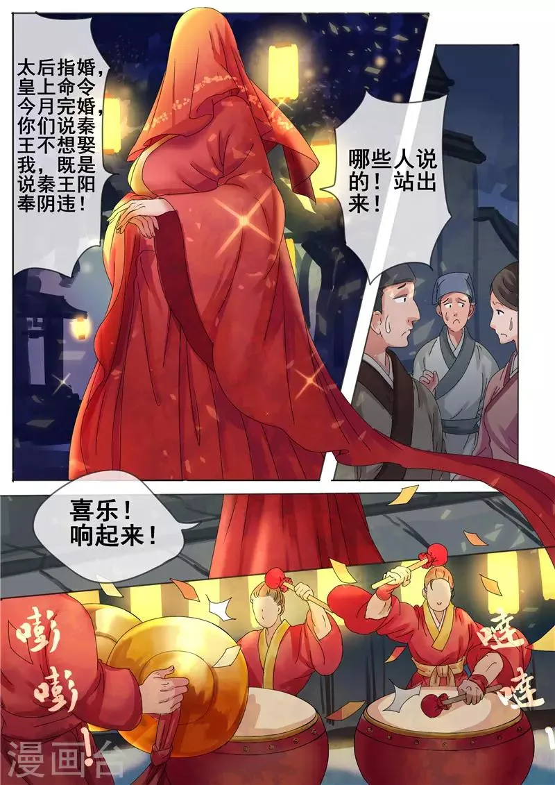 第4话 谣言止于打脸 第4页