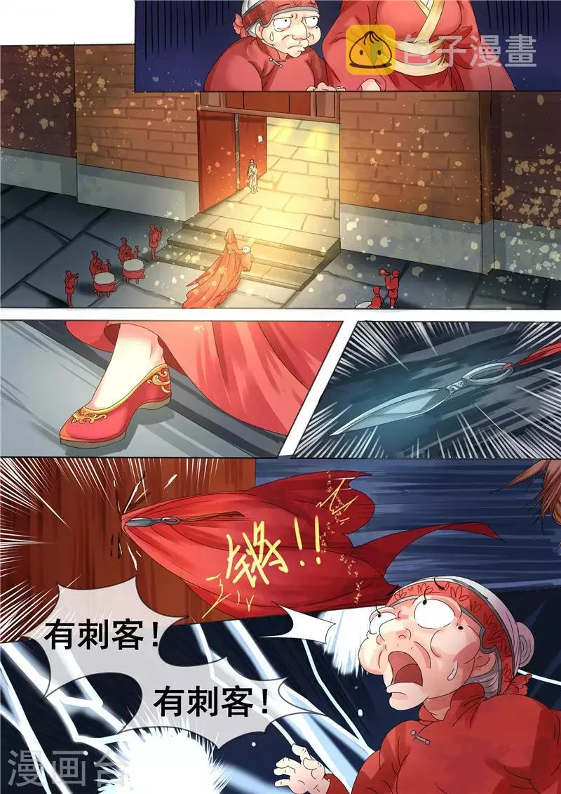 第4话 谣言止于打脸 第5页
