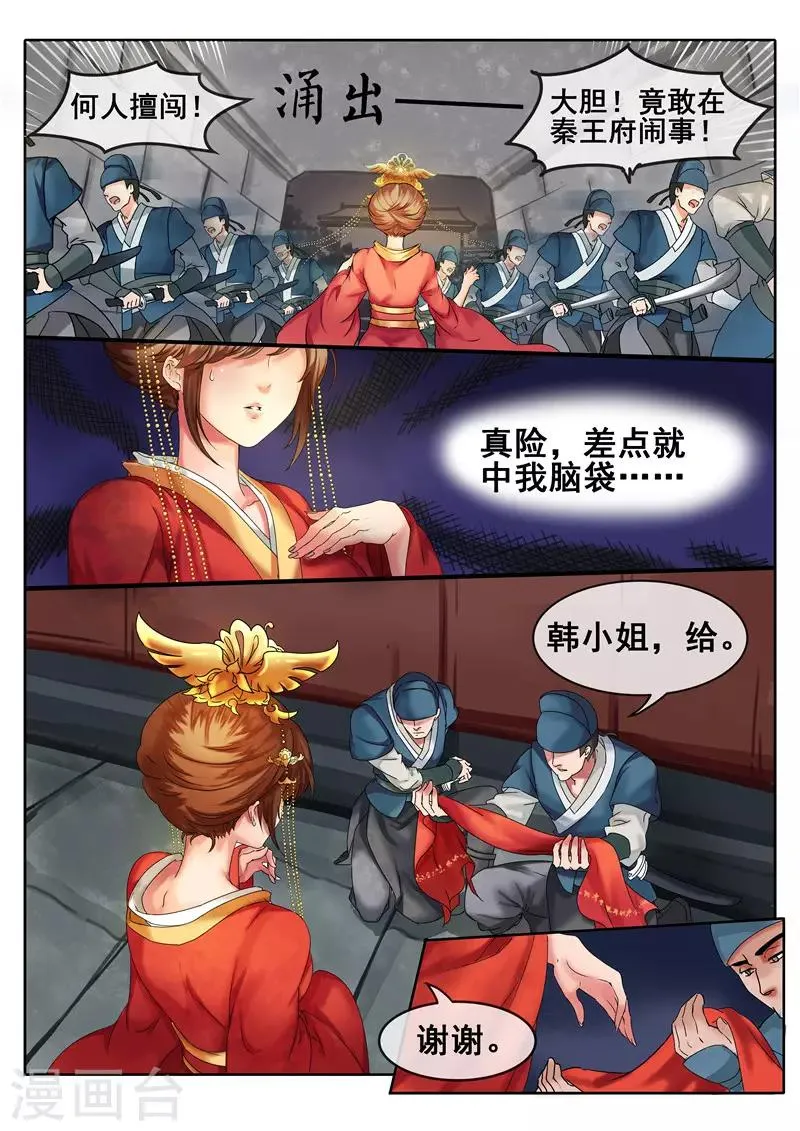 第4话 谣言止于打脸 第6页