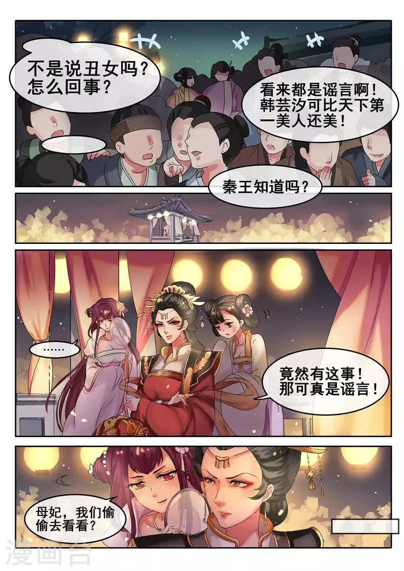 第4话 谣言止于打脸 第8页