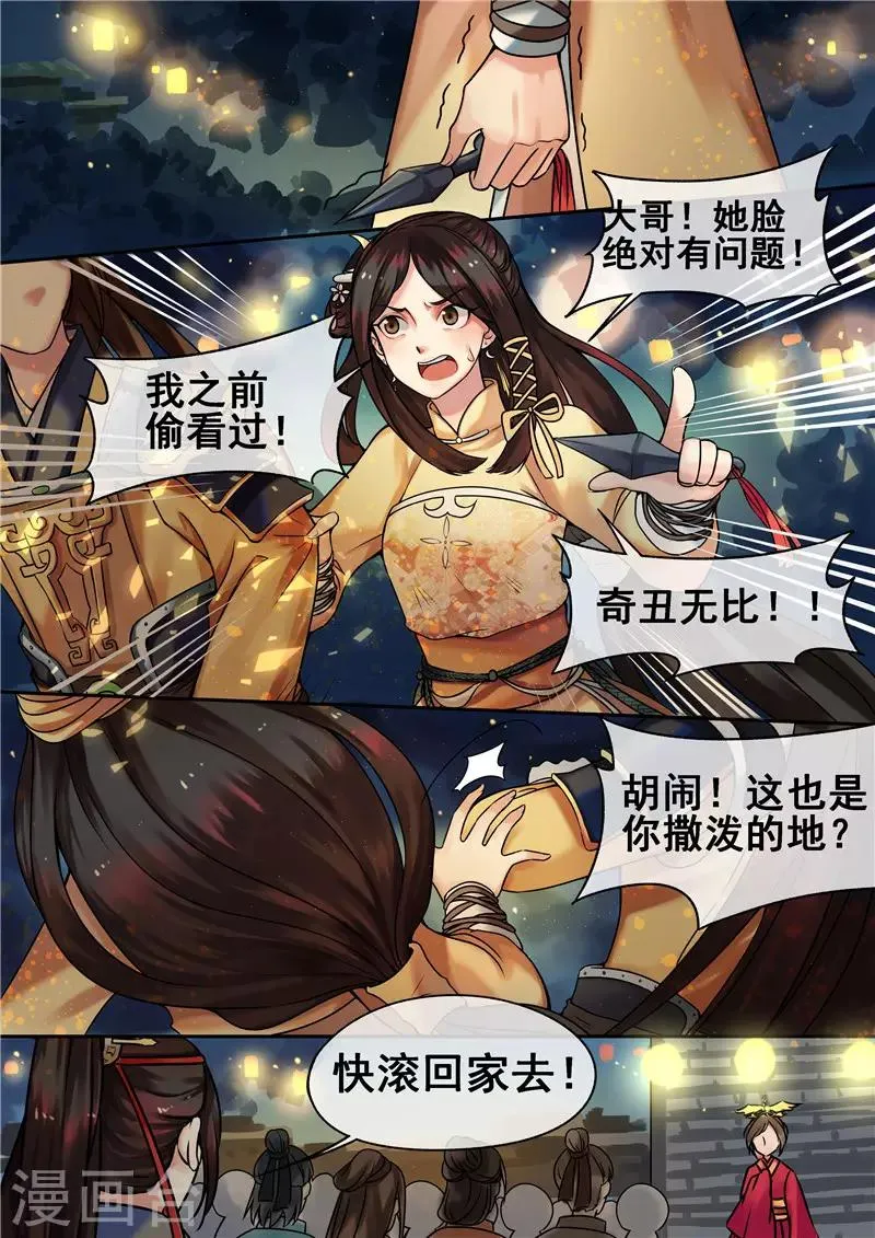 第4话 谣言止于打脸 第9页