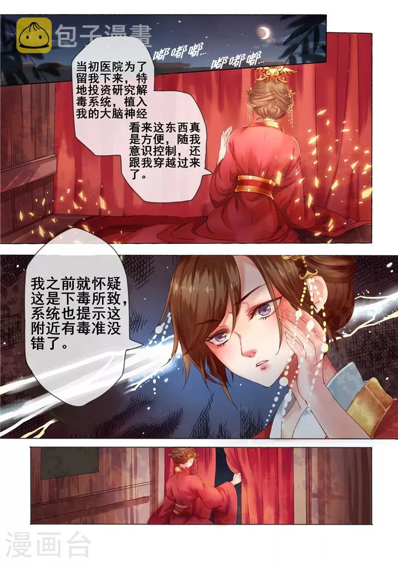 第3话 吃瓜看戏设赌局 第1页