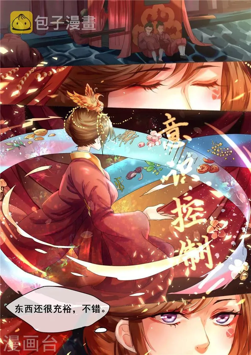 第3话 吃瓜看戏设赌局 第2页