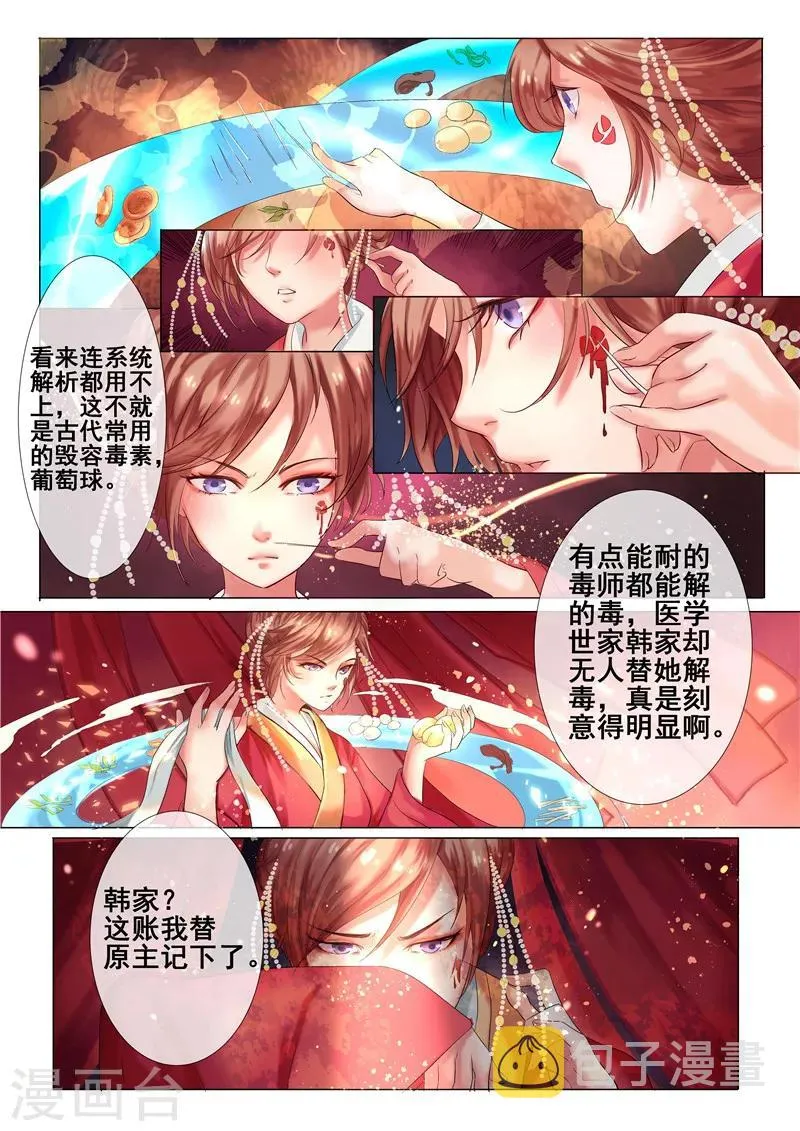 第3话 吃瓜看戏设赌局 第3页