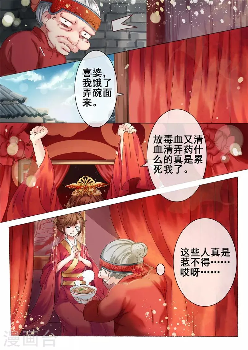 第3话 吃瓜看戏设赌局 第4页